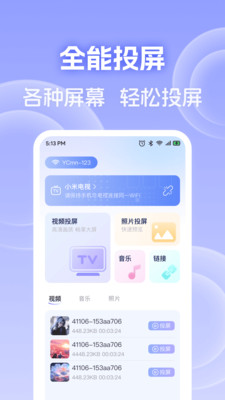 手机电视免费投屏 1.0.0 安卓版 3