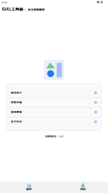 GULL工具箱 1.0 安卓版 3