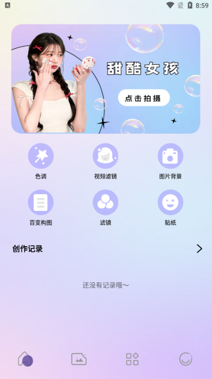 免耽女孩相机官方下载app