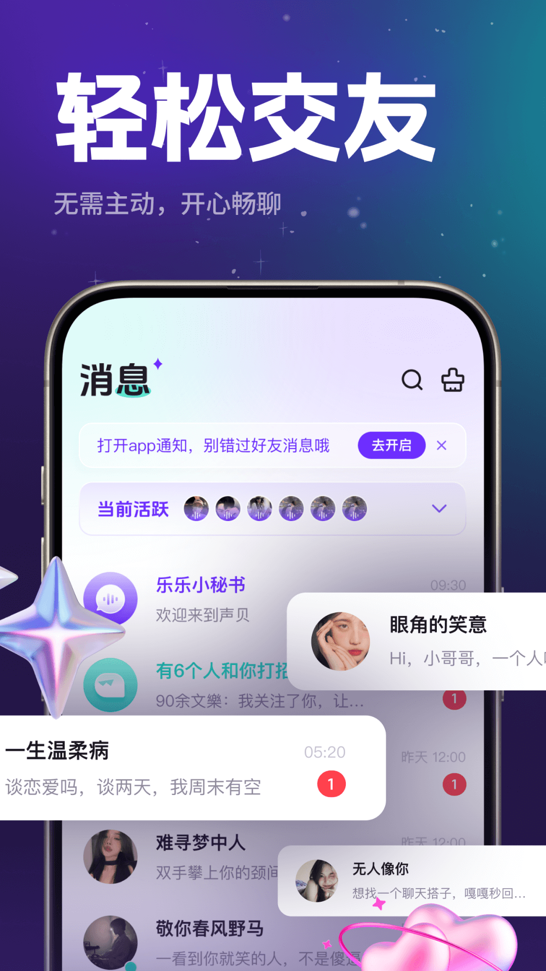 乐乐语音 1.0.1 最新版 4