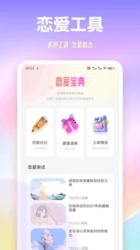 丝呱聊天话术 v1.0.1 官方版 3