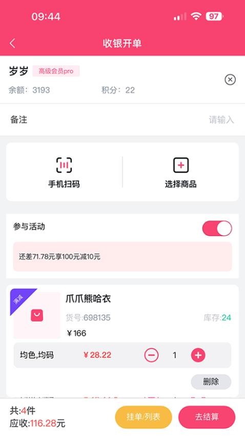 云上铺服装店管理 v2.0.24 安卓版 4