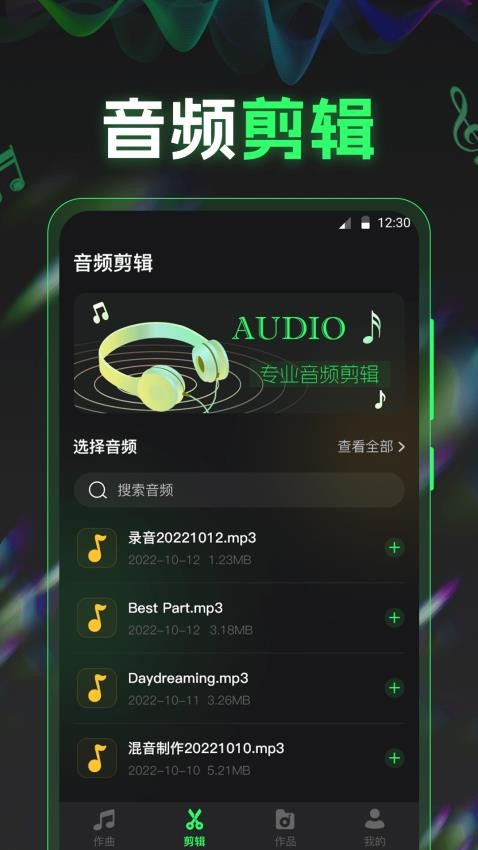 电音DJ音乐工坊 v3.3.0121 安卓版 1