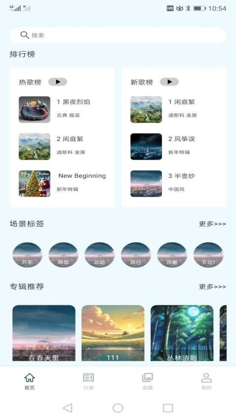 云极音乐 v1.1 官方版 3