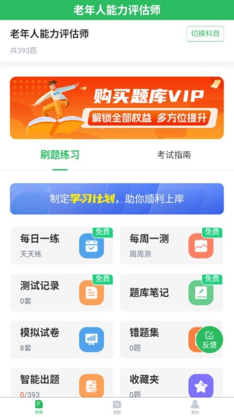 老年人能力评估师 v5.0.8 安卓版 2