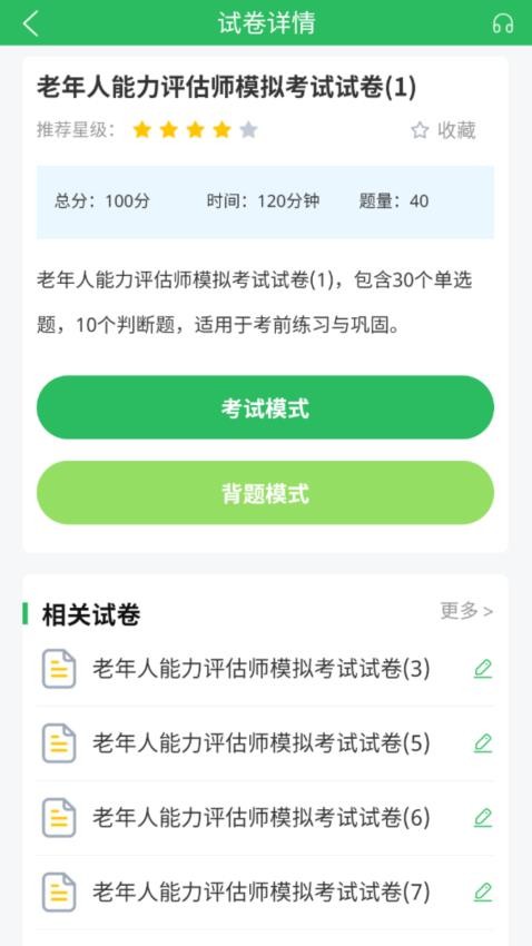 老年人能力评估师 v5.0.8 安卓版 3