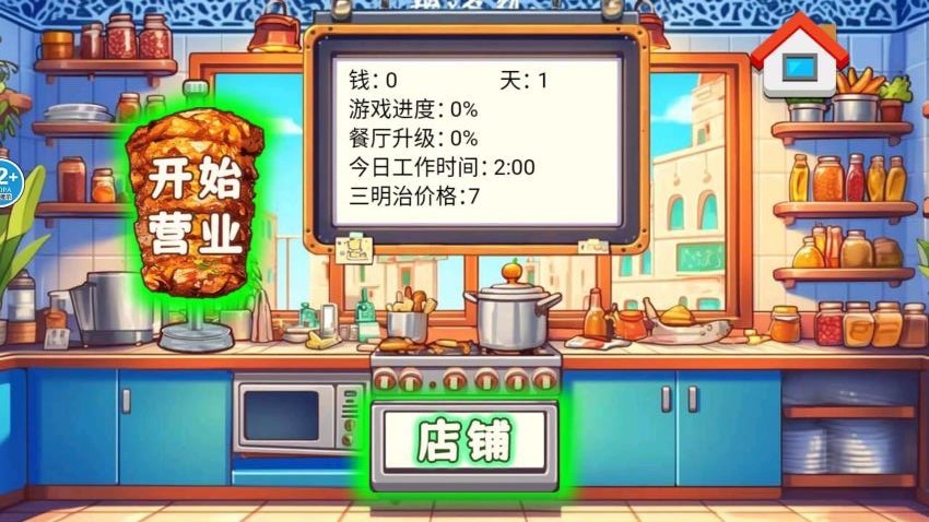 沙威玛2 1.0 最新版 2