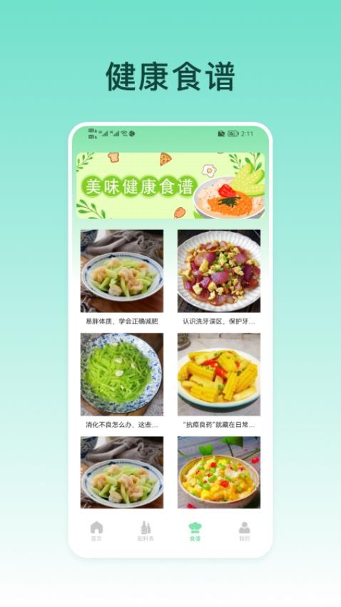 食品添加剂查询助手 v1.2.0 安卓版 2