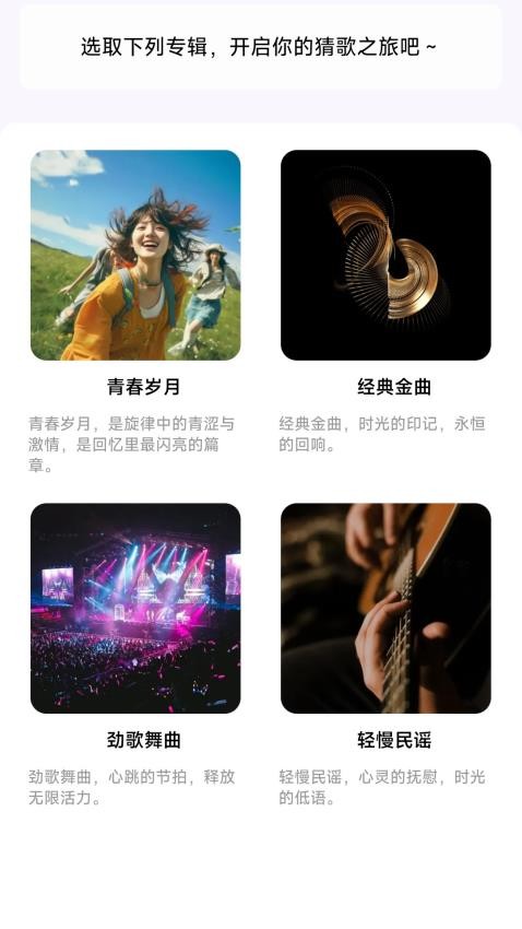 乐曲大挑战 v1.2.0.2 安卓版 1