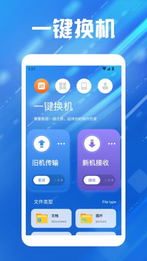 旋风管理器 v1.2 安卓版 3