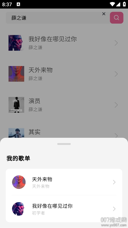 好爱听音乐 v1.0.0 安卓版 1