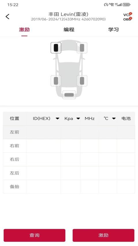 泰克胎压诊断 v1.0.5 安卓版 1