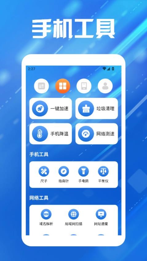 旋风管理器 v1.2 安卓版 2