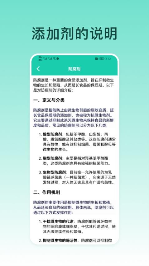 食品添加剂查询助手 v1.2.0 安卓版 3