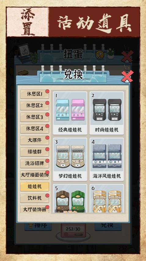 浴场之王 v1.00 安卓版 3