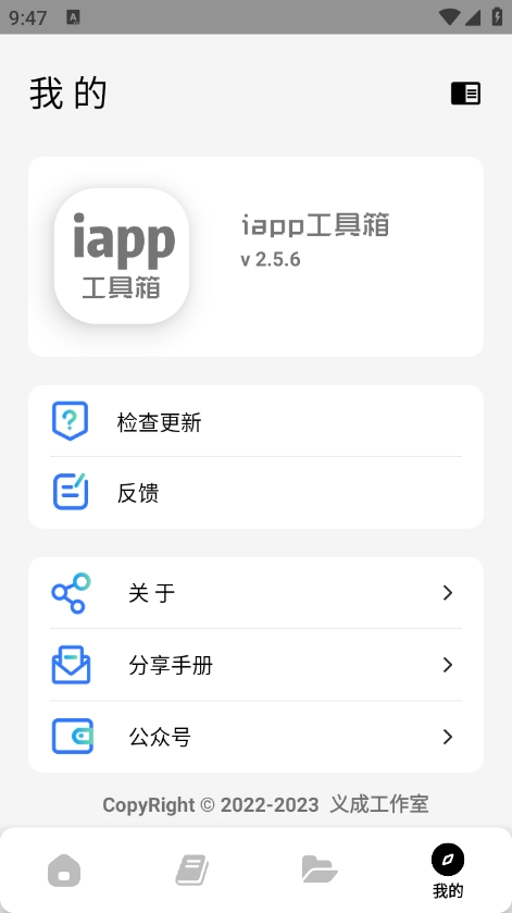 iapp工具箱 v2.5.7 安卓版 3