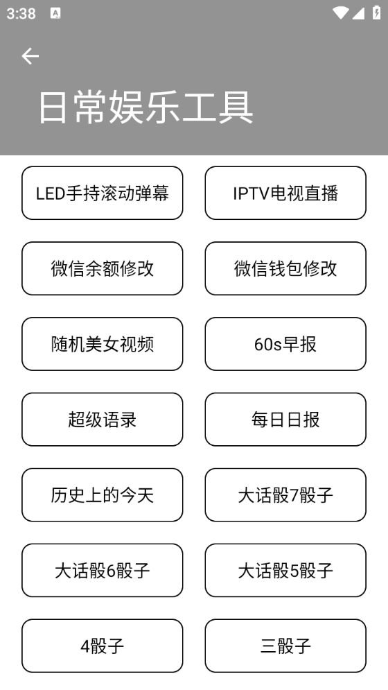 小尼工具箱1.5 v1.5 安卓版 1