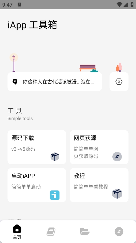 iapp工具箱 v2.5.7 安卓版 0