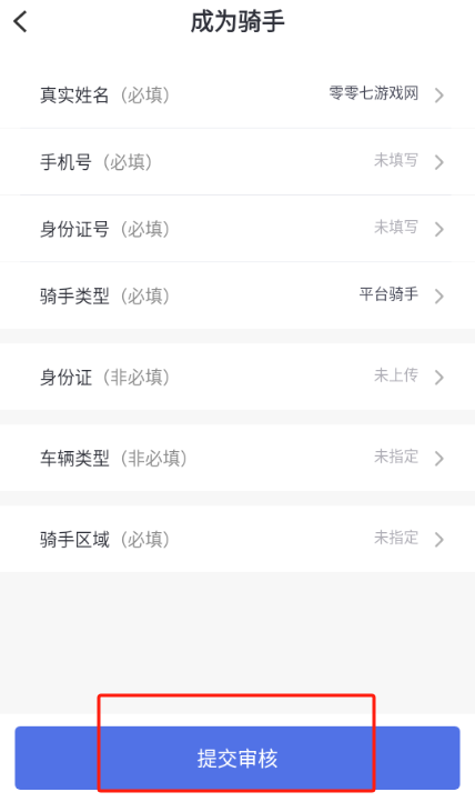 生活Plus骑手APP下载安装