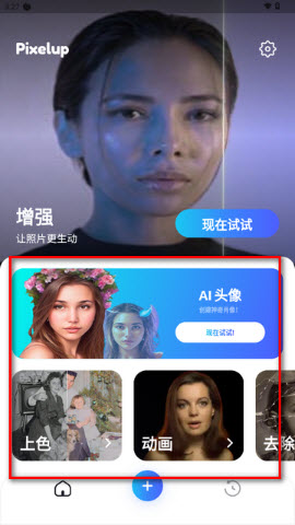 PixelupAI照片增强‪器下载2025最新版-Pixelup专业高级版免费手机版官方下载v1.9.8
