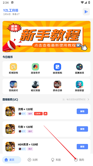 YZL科技箱APP官方下载安卓最新版-YZL科技箱画质工具APP下载免费版v1.0