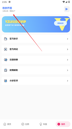 YZL科技箱APP官方下载安卓最新版-YZL科技箱画质工具APP下载免费版v1.0