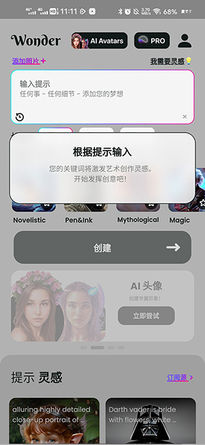 WonderAI绘画APP安卓下载免费版-Wonder官方APP专业版下载最新版v5.1.4