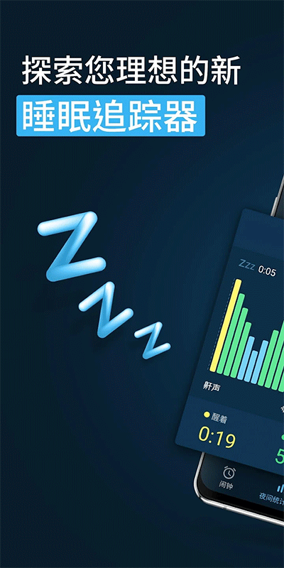 Sleepzy v3.22.6 最新版 0