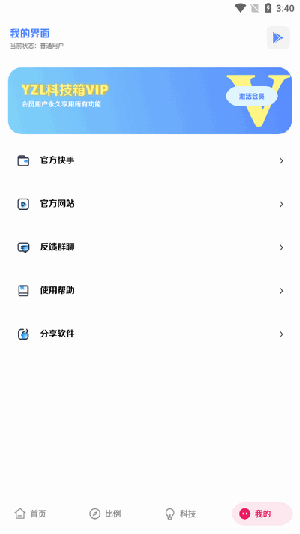 YZL科技箱 1.0 最新版 0