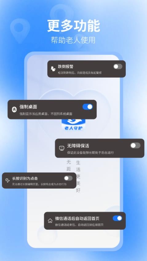 老人守护助手 v1.0.2 安卓版 2