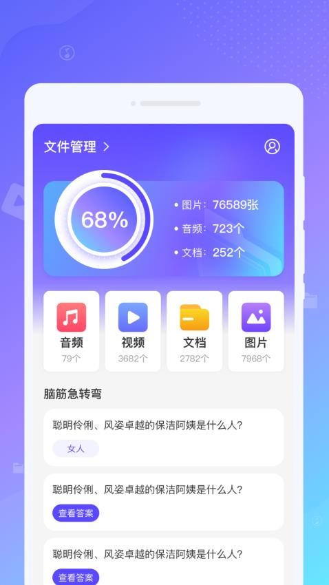 律动文件管理助手 v1.0.0 安卓版 1