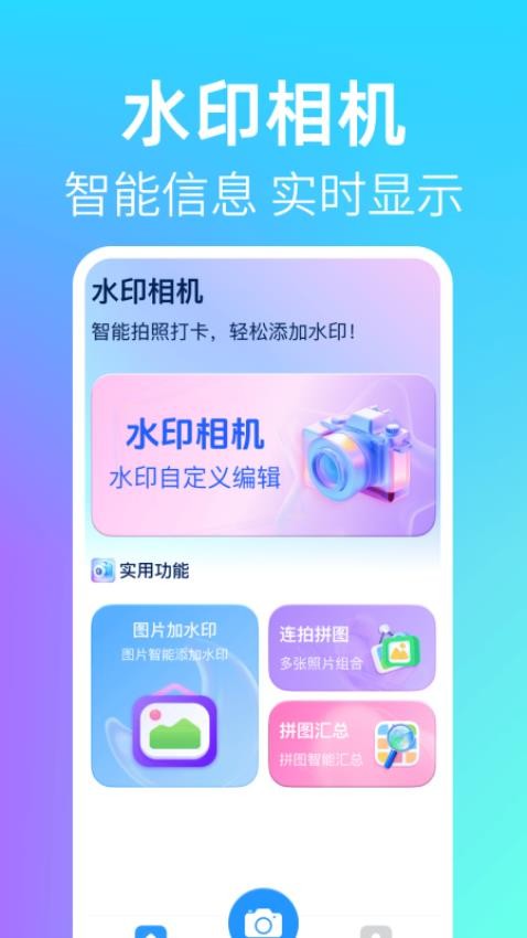 时间定位水印相机 v1.0.1 安卓版 3