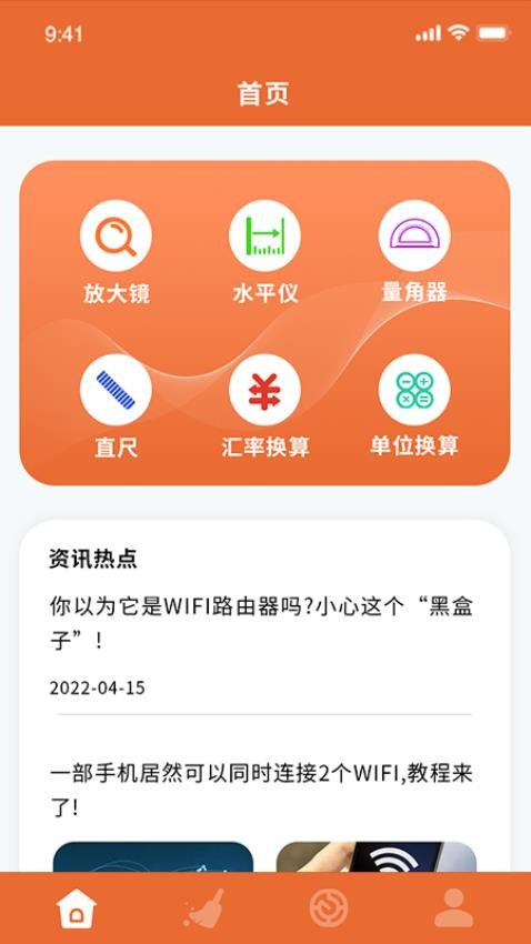 WLAN无线网络 v2.5 安卓版 2