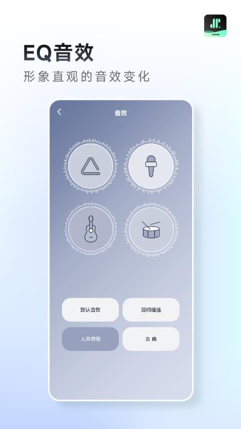 JR Audio 1.0.1 安卓版 1