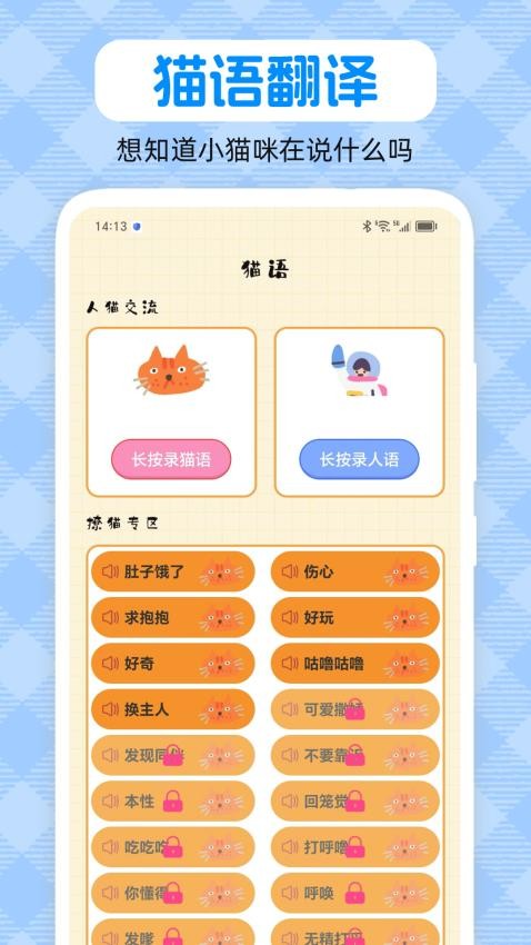 动物翻译器pet宠物对话 v2.1.049 免费版 3