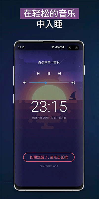 Sleepzy v3.22.6 最新版 1