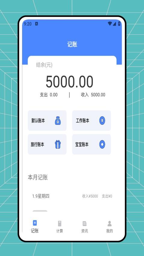 极简记账本 v1.0.0 安卓版 3