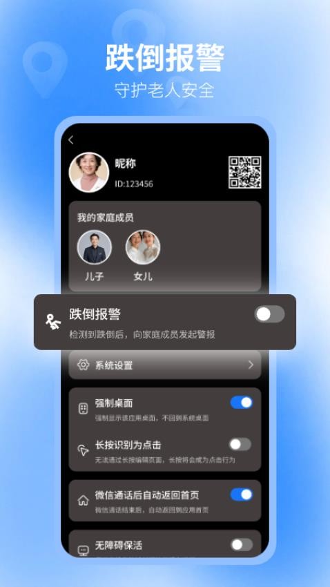 老人守护助手 v1.0.2 安卓版 3