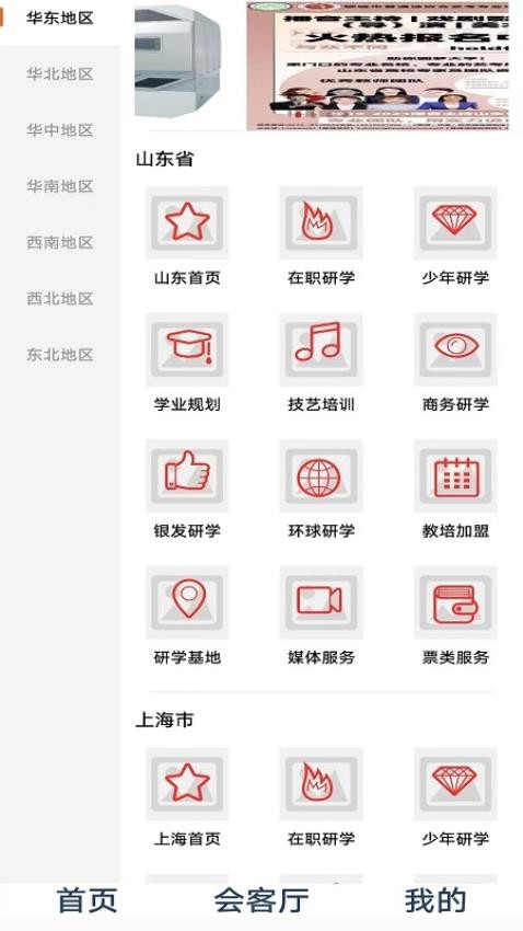 研学网 v10.6.2 安卓版 1