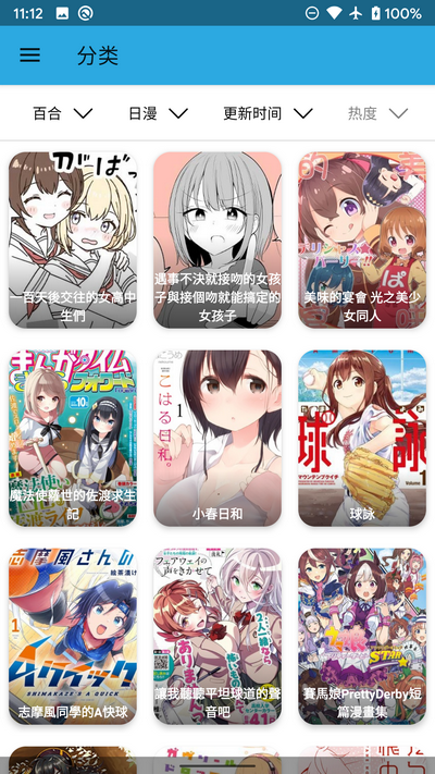 拷贝漫画繁体版 2.3.5 官方版 5