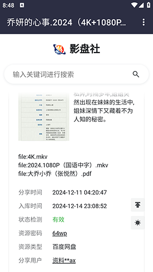 影盘社APP官方下载手机版-影盘社网盘搜索平台下载2025最新版v1.0.0