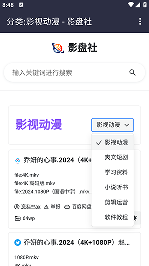 影盘社APP官方下载手机版-影盘社网盘搜索平台下载2025最新版v1.0.0