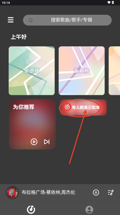 QR Music音乐