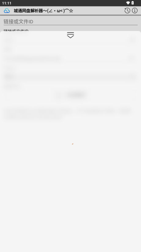 城通网盘解析器 v1.0 最新版 1