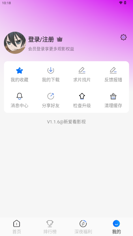 新爱看影视 v1.1.6 最新版 2