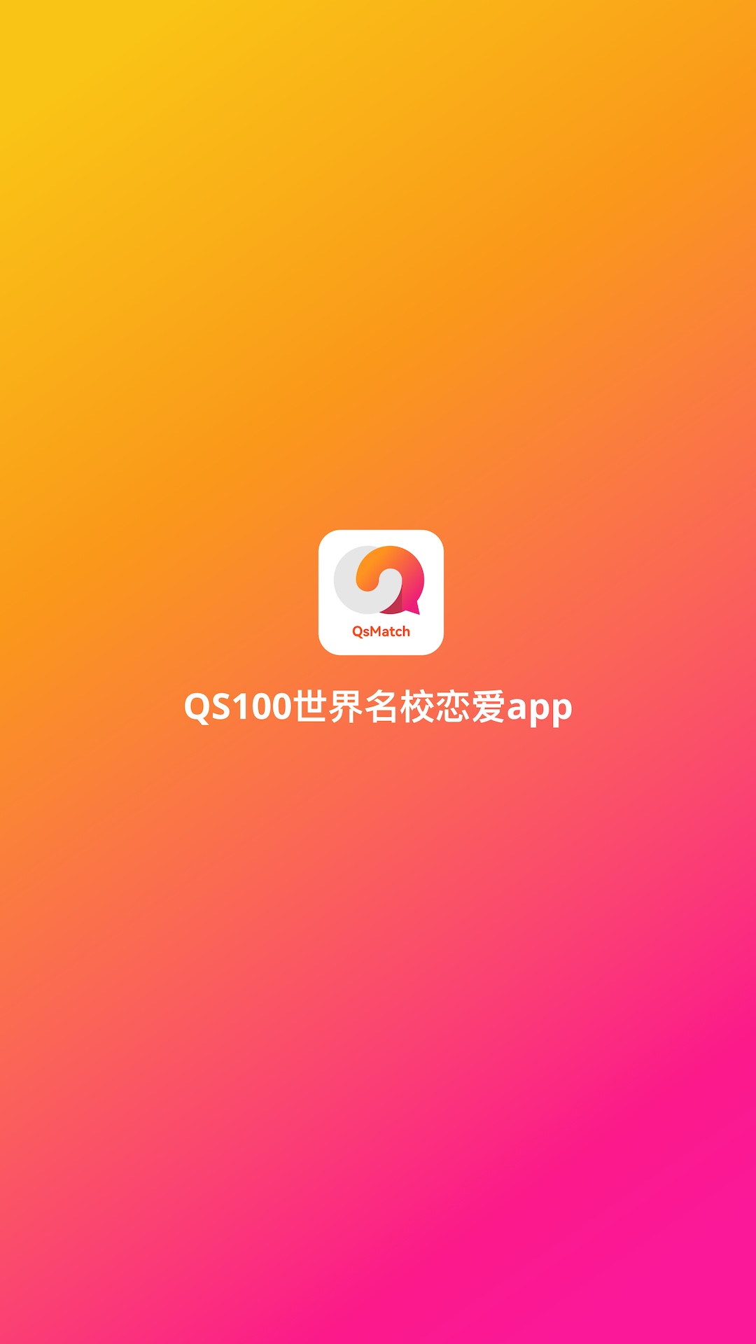 QsMatch 2.4.9 安卓版 3