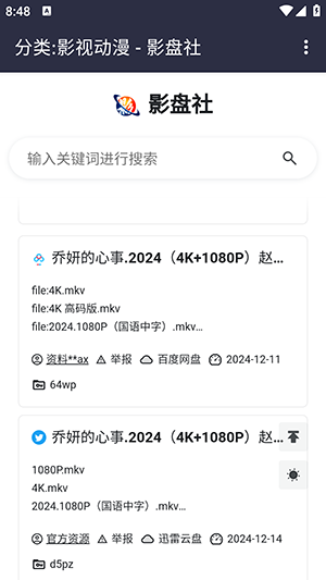 影盘社 1.0.0 官方版 2