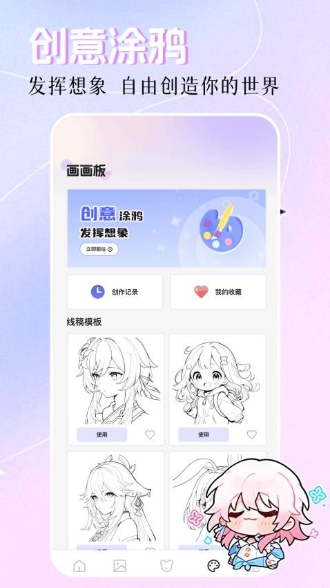 创漫客 v1.1 官方版 1