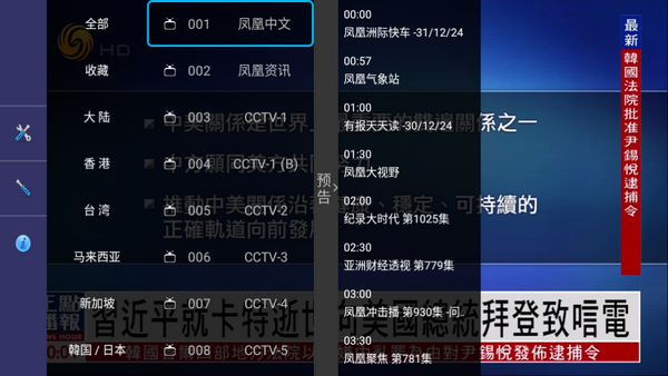 hdtv港澳台直播 2.0 官方版 0