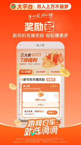 嘀嘀特价拼车司机端 9.0.10 官方版 2